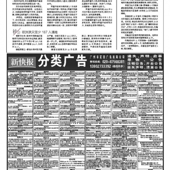 21年7月20日新快报