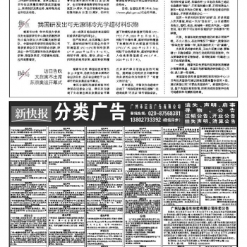 21年7月21日新快报
