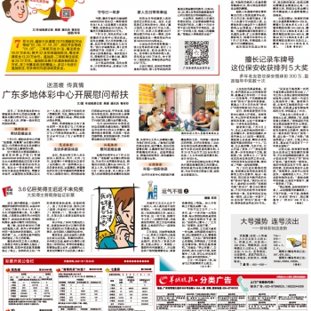 21年7月21日羊城晚报