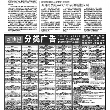 21年7月22日新快报
