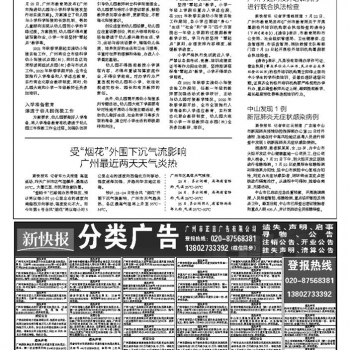 21年7月23日新快报